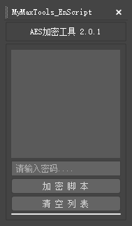 脚本加密工具